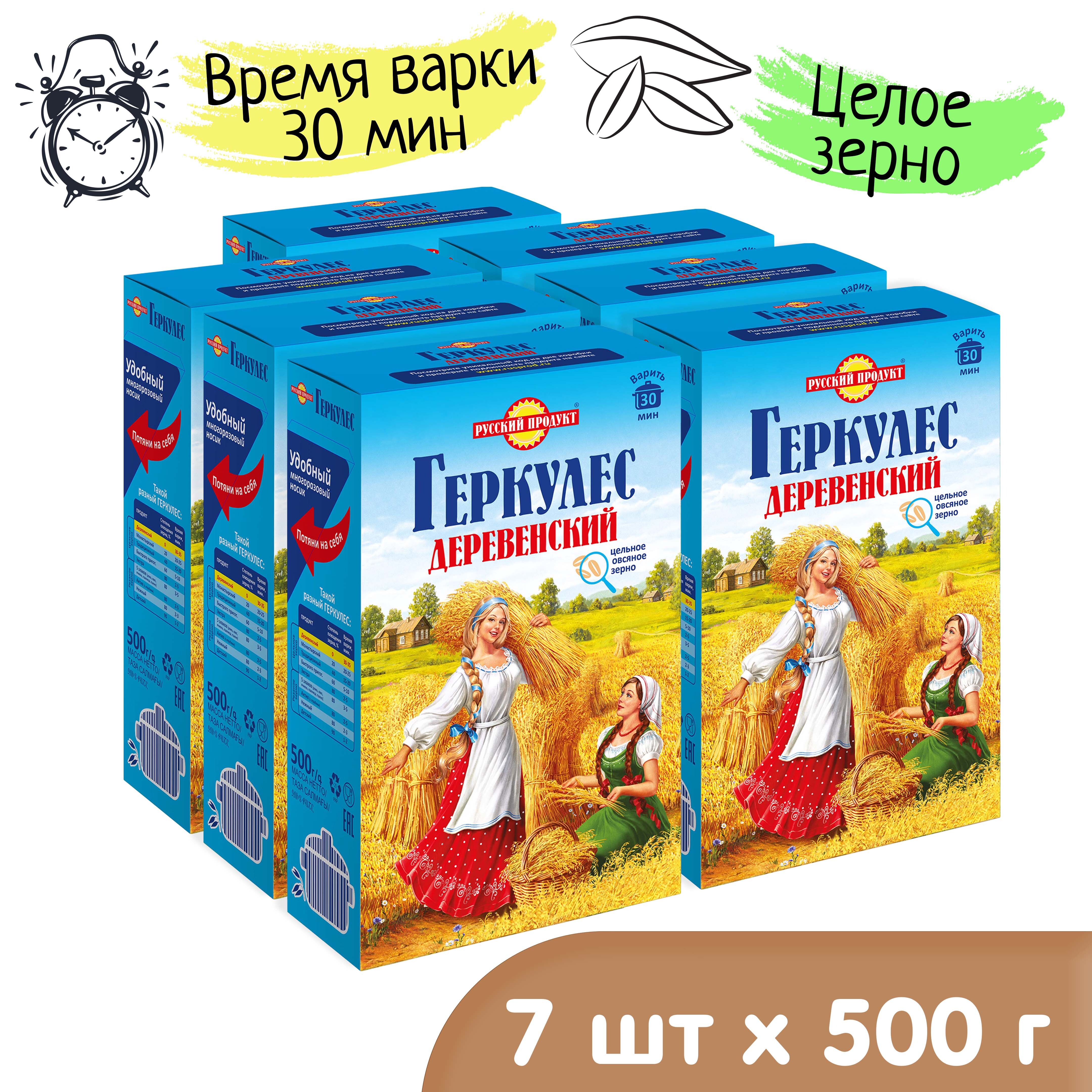 Крупа овсяная Геркулес Деревнский 500 гр. 7 упаковок купить по цене 657 ₽ в  интернет-магазине Детский мир