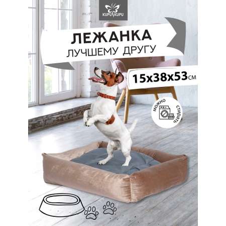 Лежак KUPU-KUPU для кошек и собак 15*38*53см бежевый