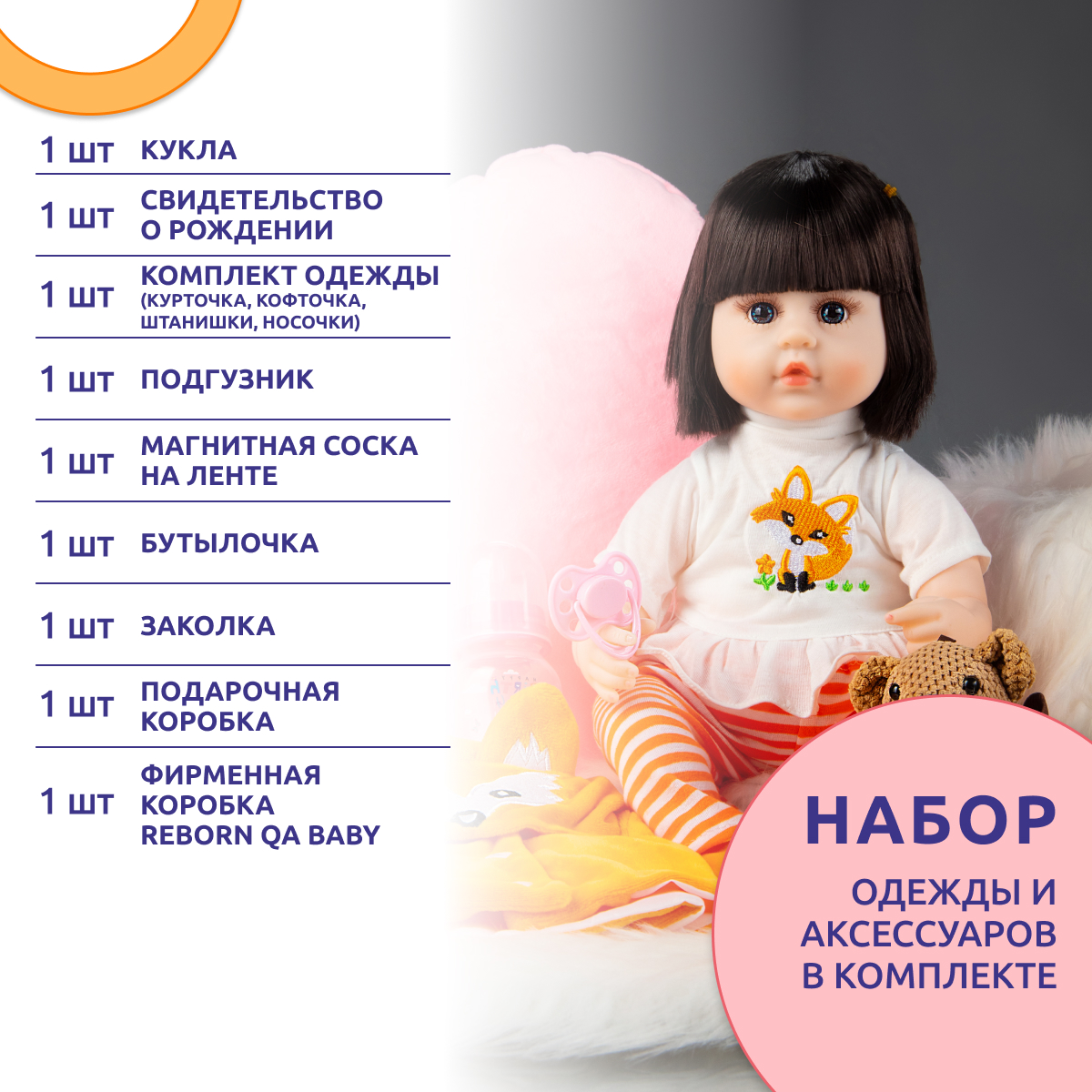 Кукла Реборн QA BABY девочка Фокси силиконовая большая Reborn 42 см 127723 - фото 3