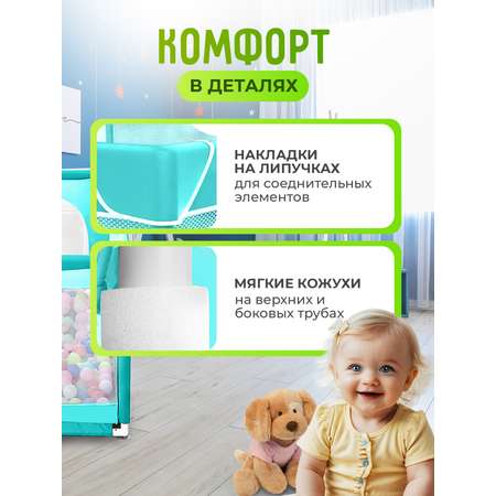 Манеж напольный Honest Shop бирюзовый