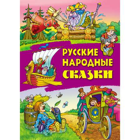 Книги Книжный дом Русские народные сказки