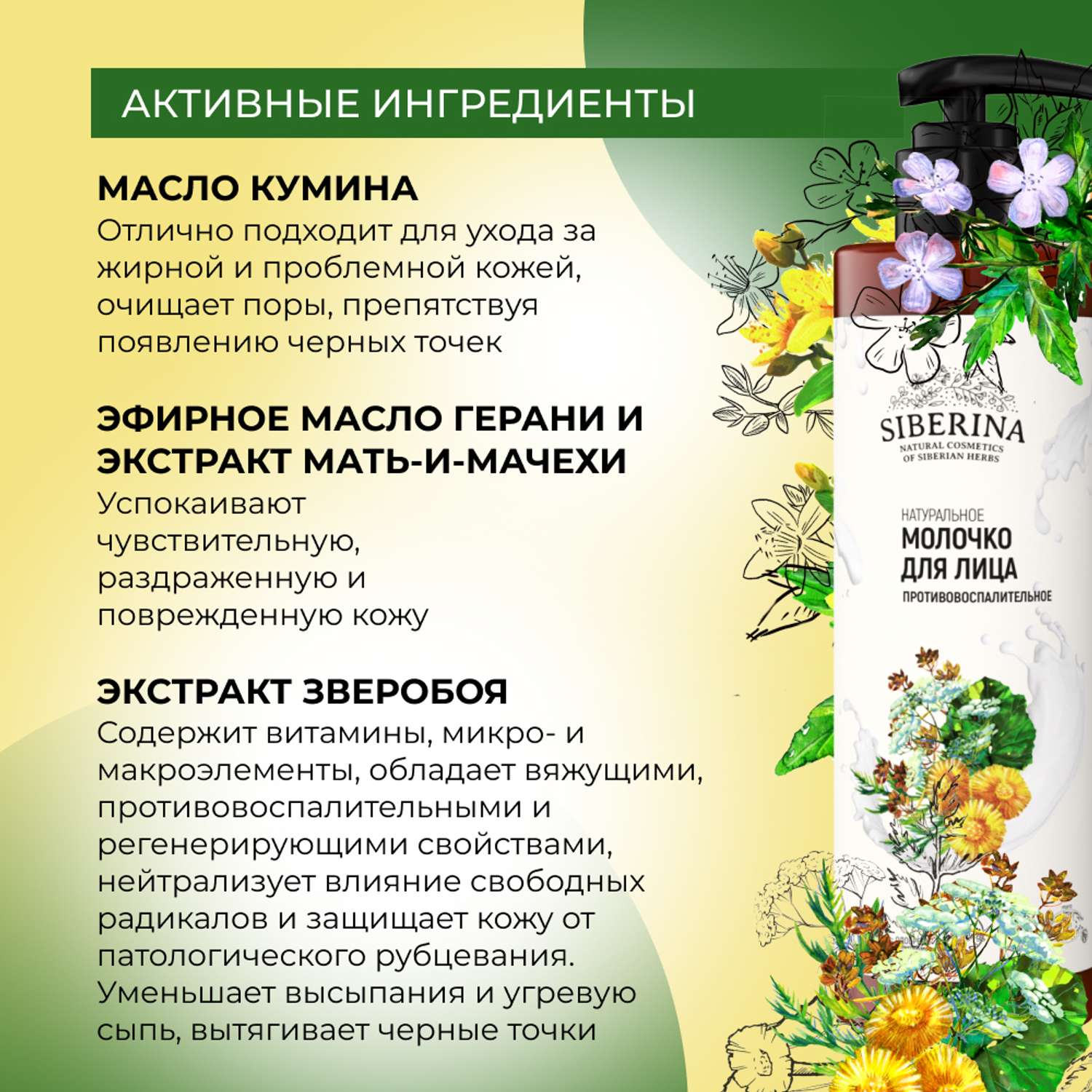 Молочко для лица Siberina натуральное «Противовоспалительное» для проблемной кожи 200 мл - фото 4