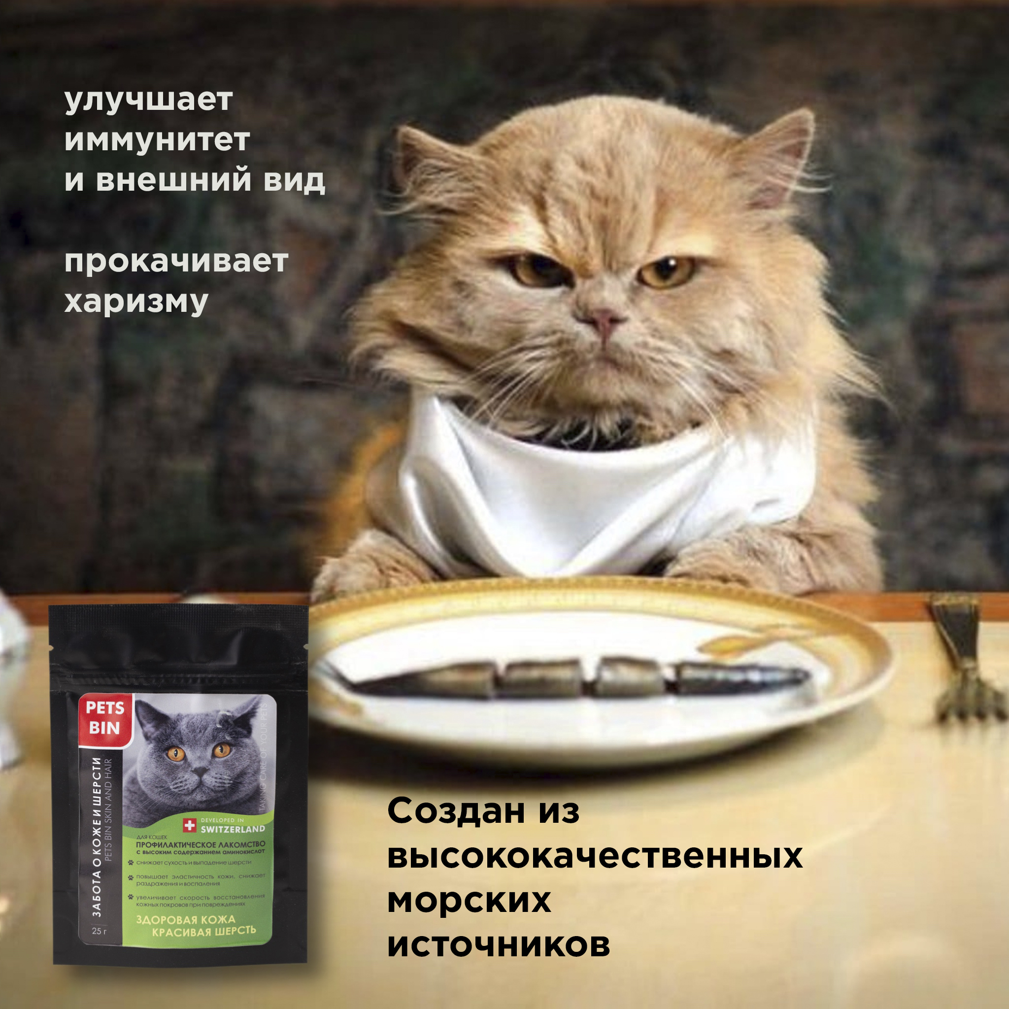 Лакомство для кошек PETS BIN Skin and Hair для кожи и шерсти с коллагеном 1  2 и 3 типа 25 г купить по цене 455 ₽ с доставкой в Москве и России, отзывы,  фото