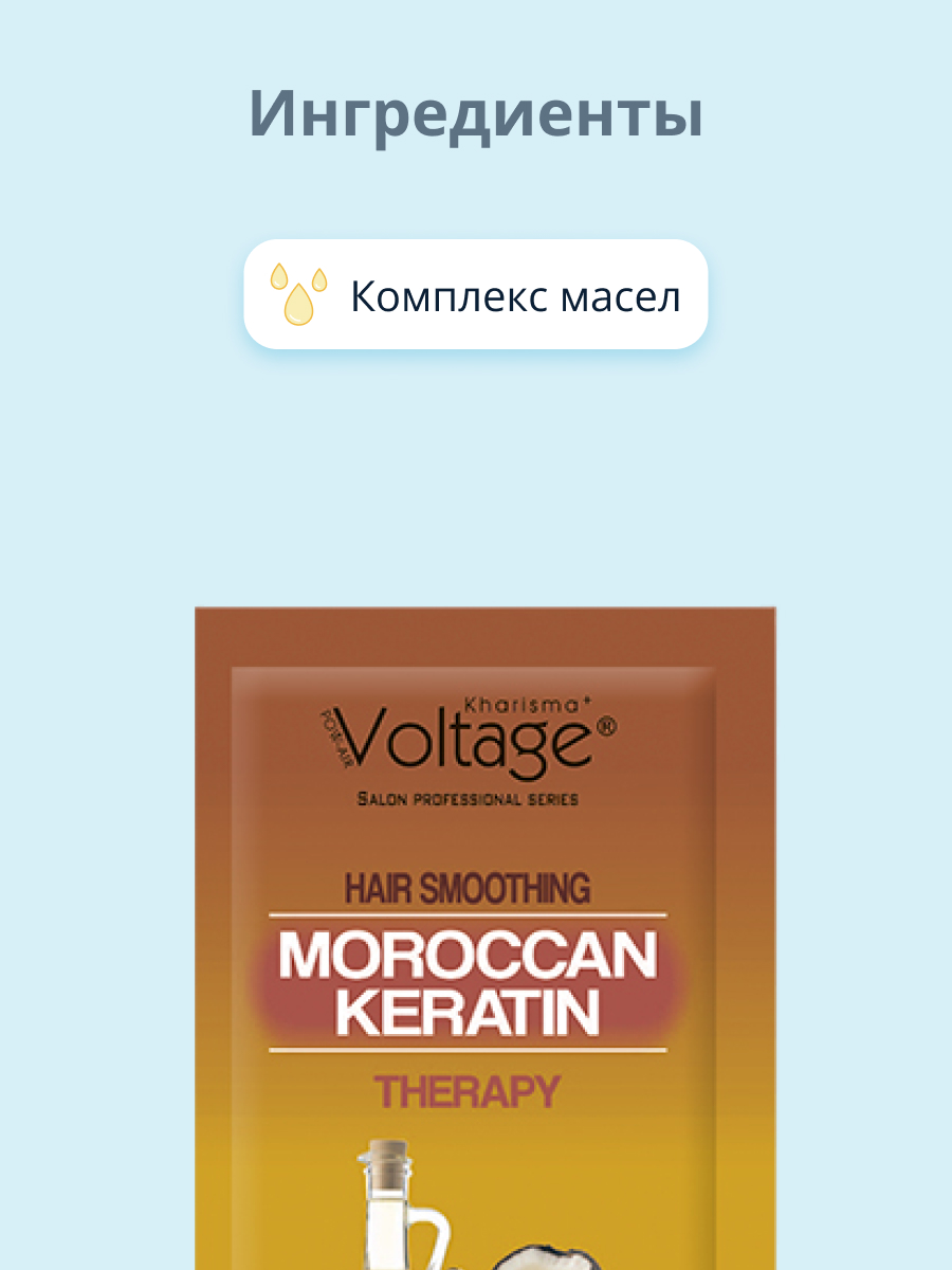 Маска для волос мини Kharisma Voltage с комплексом масел для поврежденных 20 мл - фото 2