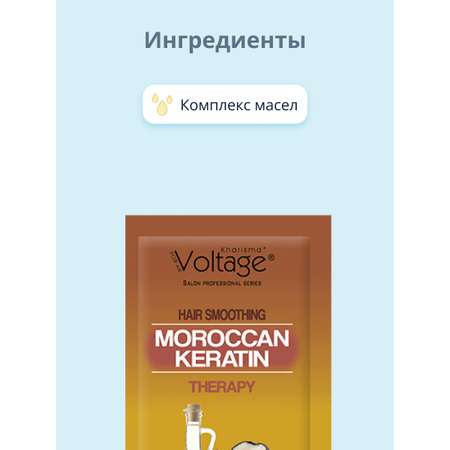 Маска для волос мини Kharisma Voltage с комплексом масел для поврежденных 20 мл