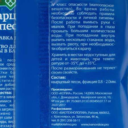 Песок кварцевый ДОЛИНА ПЛОДОРОДИЯ фракция 0.8-2.0 мм 1.5кг