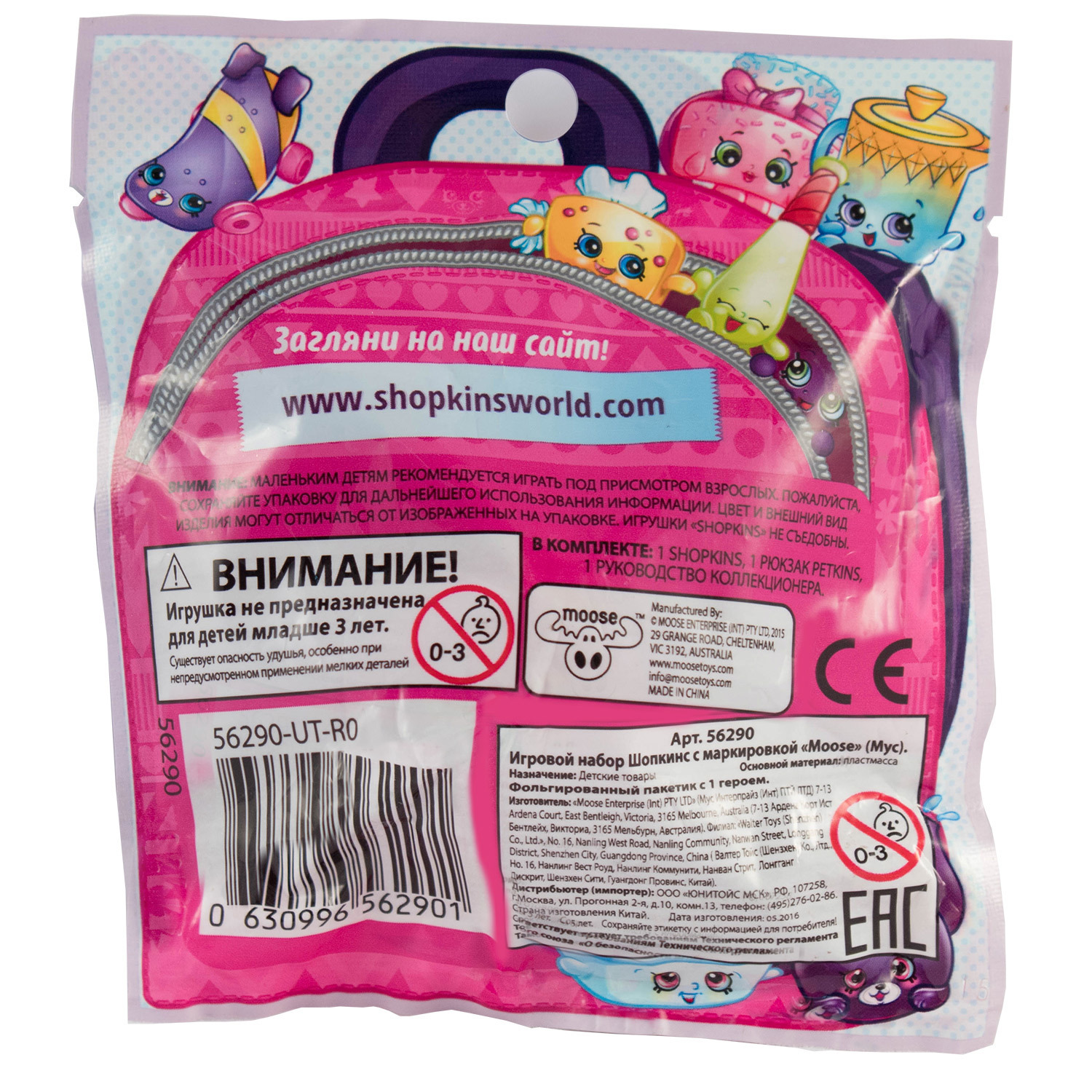 Герой Shopkins 1 шт. в фольгированном пакетике (Сюрприз) - фото 2