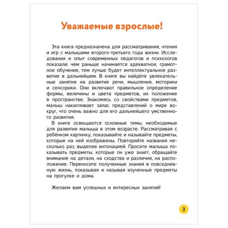 Книга Простые упражнения для малышей 1+