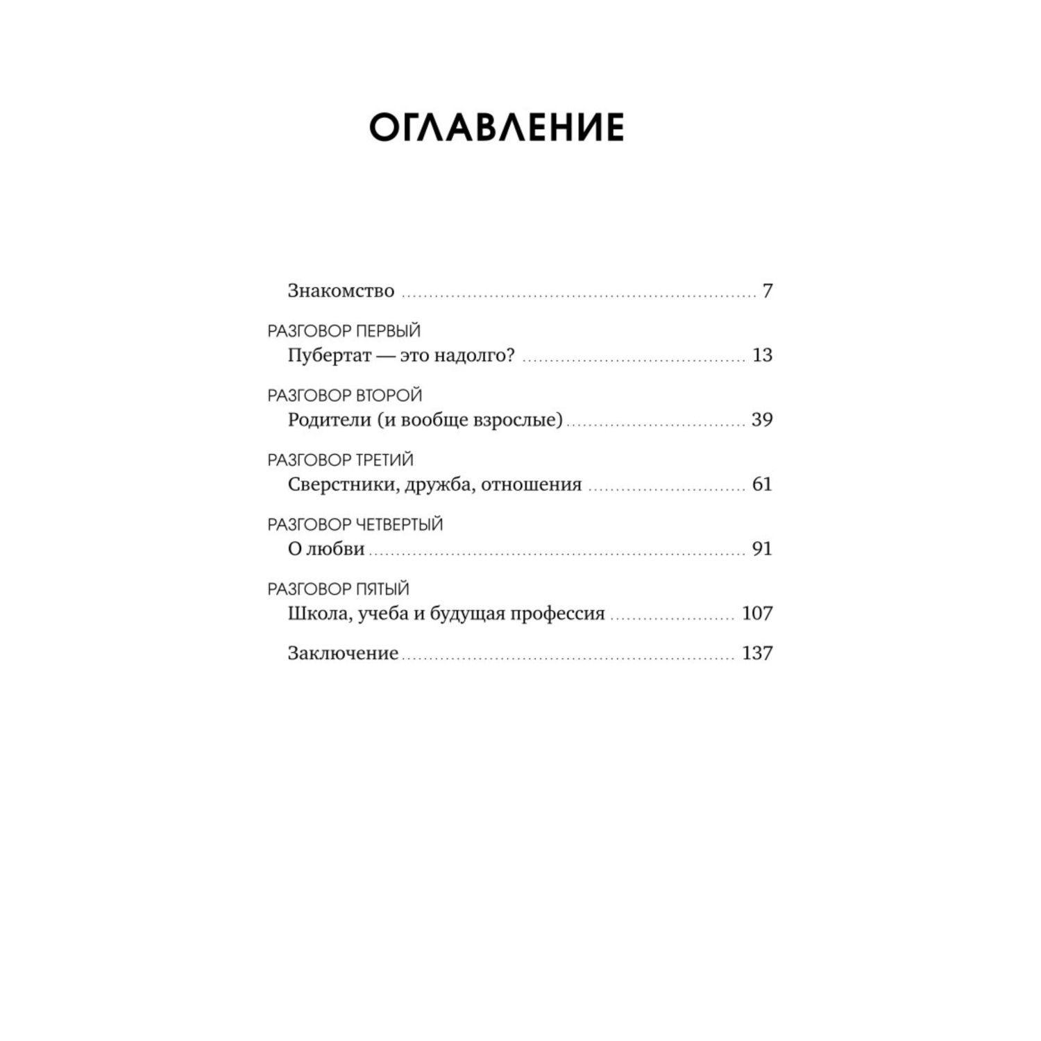 Книга Эксмо Повороты взросления Суперсила подростка для преодоления любых трудностей - фото 3