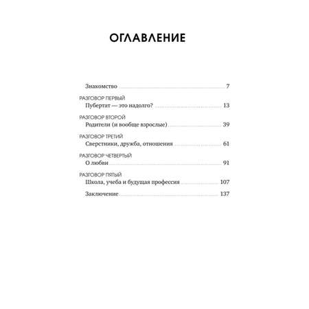 Книга Эксмо Повороты взросления Суперсила подростка для преодоления любых трудностей