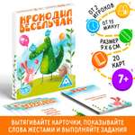 Фанты Лас Играс «Крокодил Весельчак» 20 карт