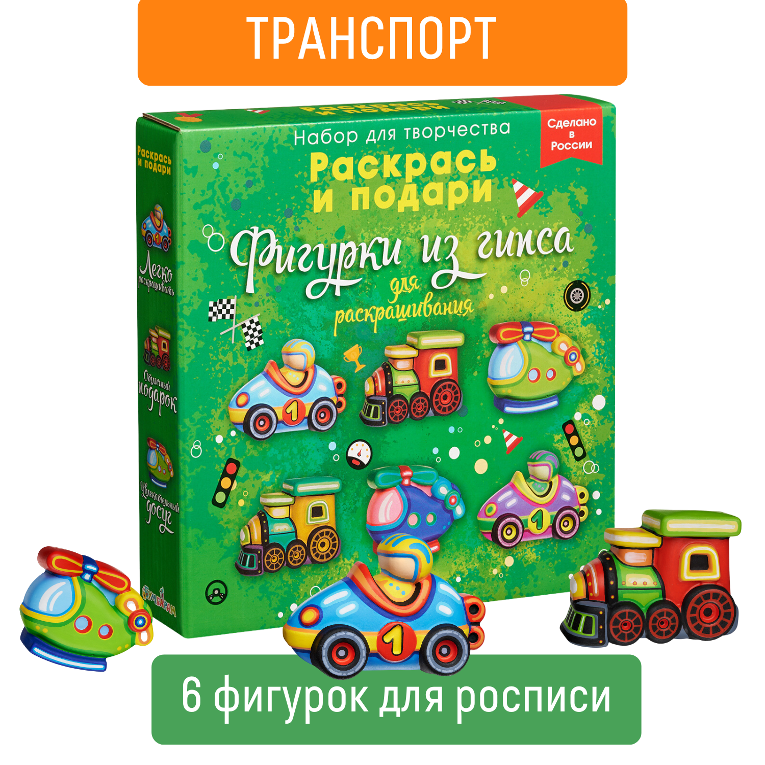 Фигурки из гипса для росписи Раскрась и подари Транспорт 6 шт - фото 1