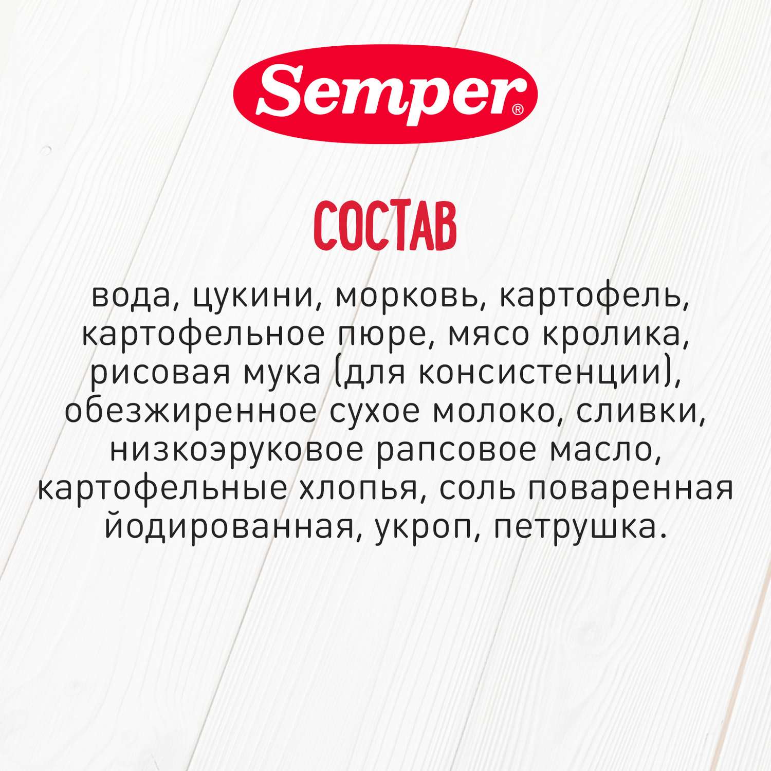 Пюре Semper овощи-кролик соус 190г с 8месяцев 23133 - фото 3