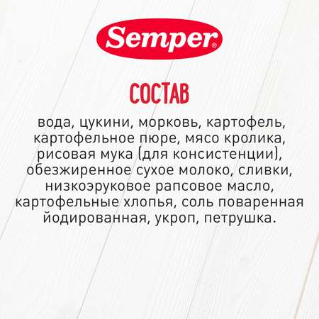 Пюре Semper овощи-кролик соус 190г с 8месяцев