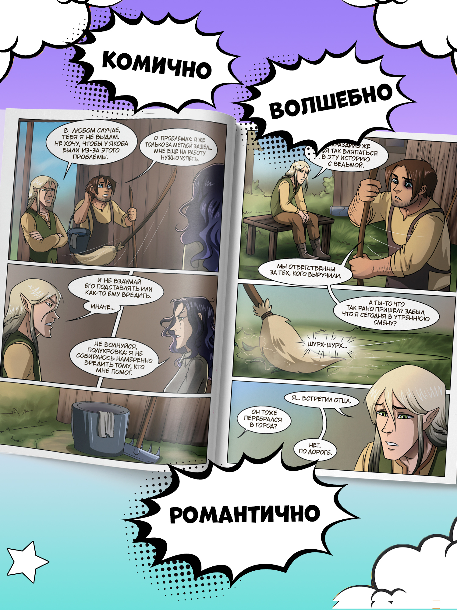 Книга Феникс The Witch of My Heart Т 2 Не всегда все идет гладко комикс - фото 4