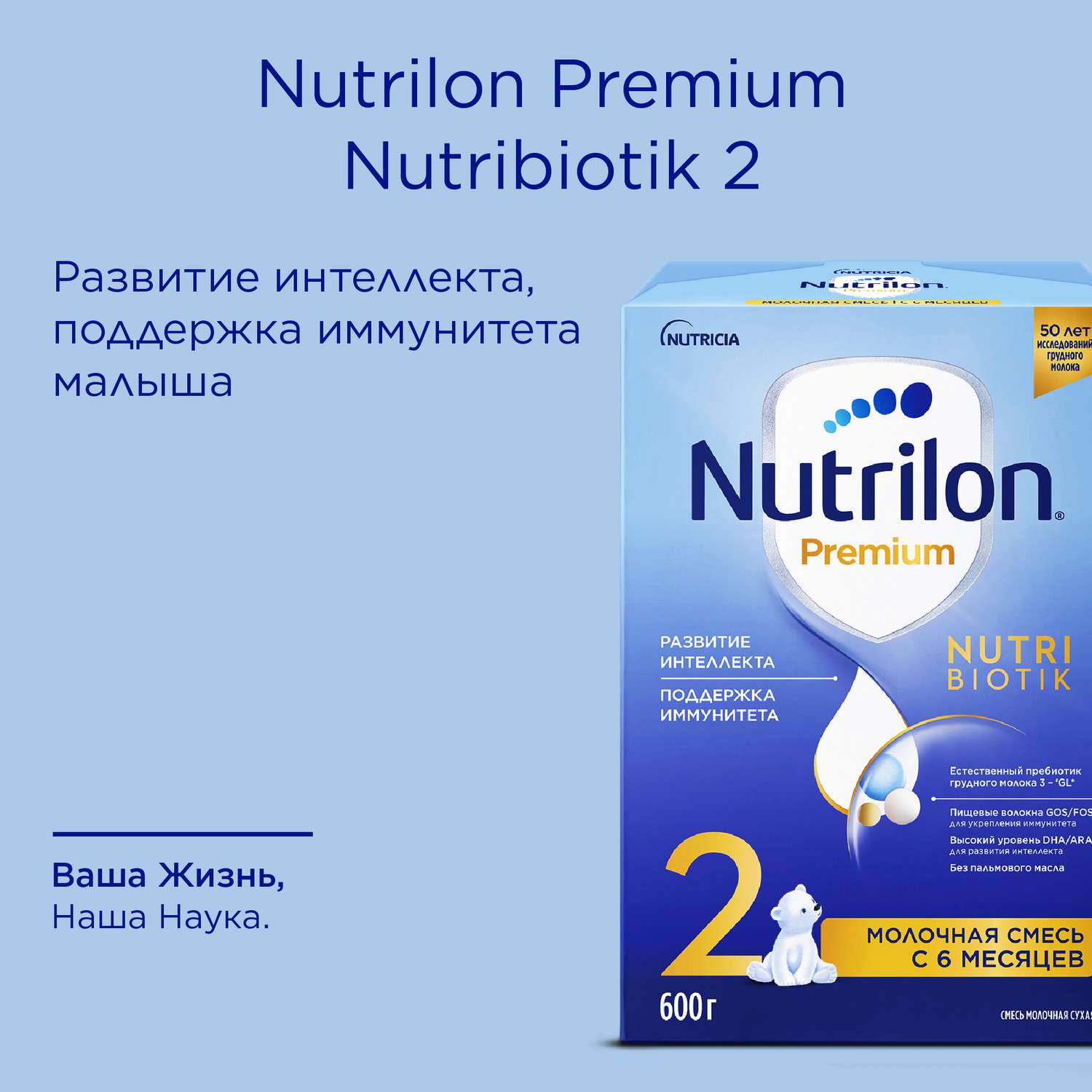 Смесь молочная Nutrilon Premium 2 600г с 6месяцев - фото 6