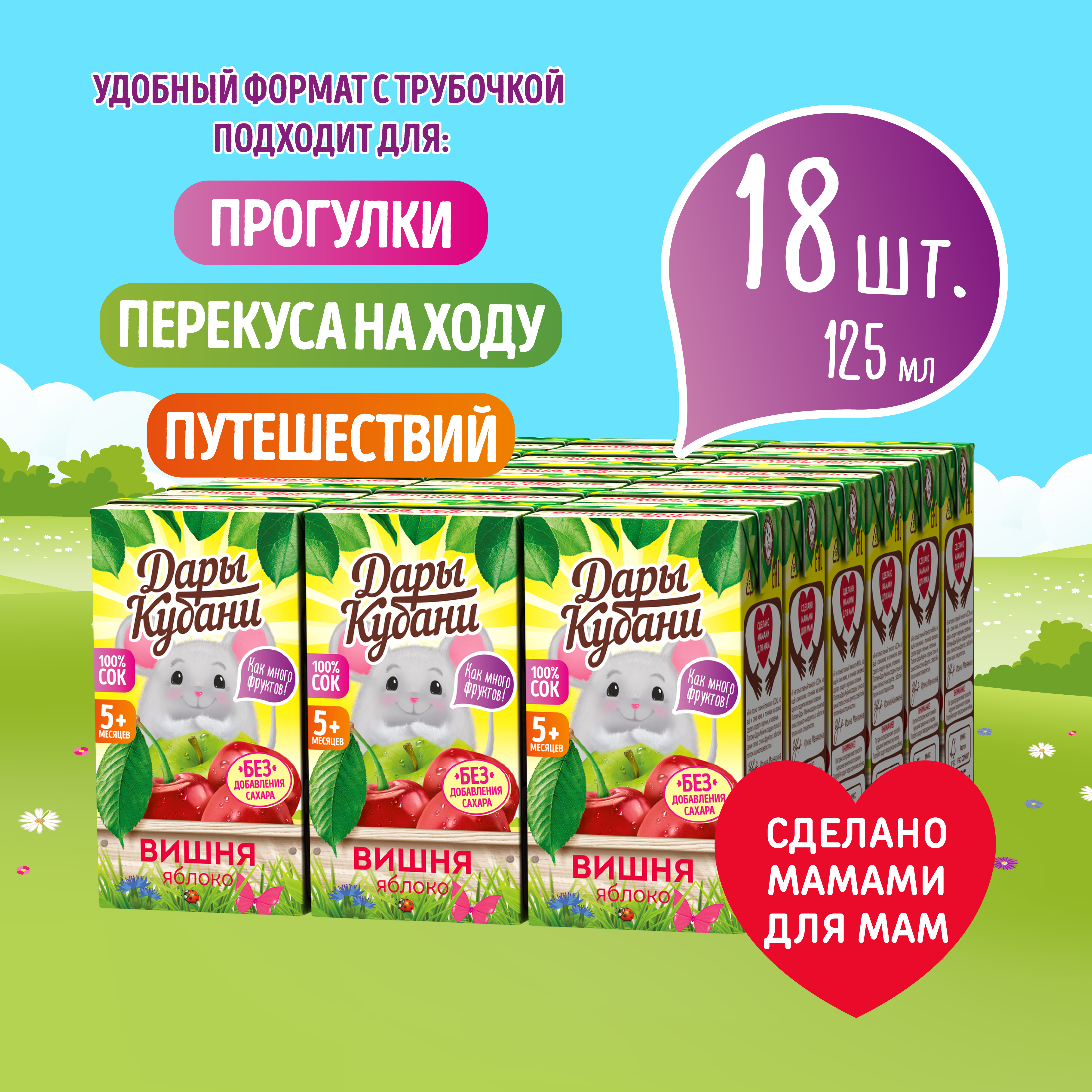Сок детский Дары Кубани яблоко-вишня без сахара осветленный 125 мл по 18 шт. - фото 2