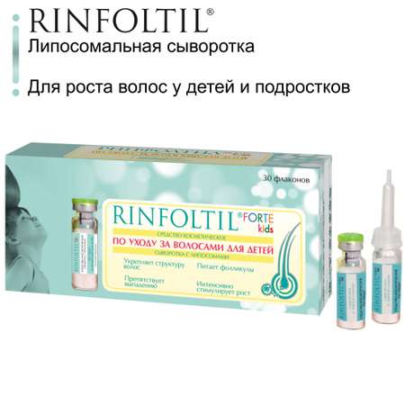 Сыворотка Rinfoltil KIDS FORTE для ухода за детскими волосами с липосомами