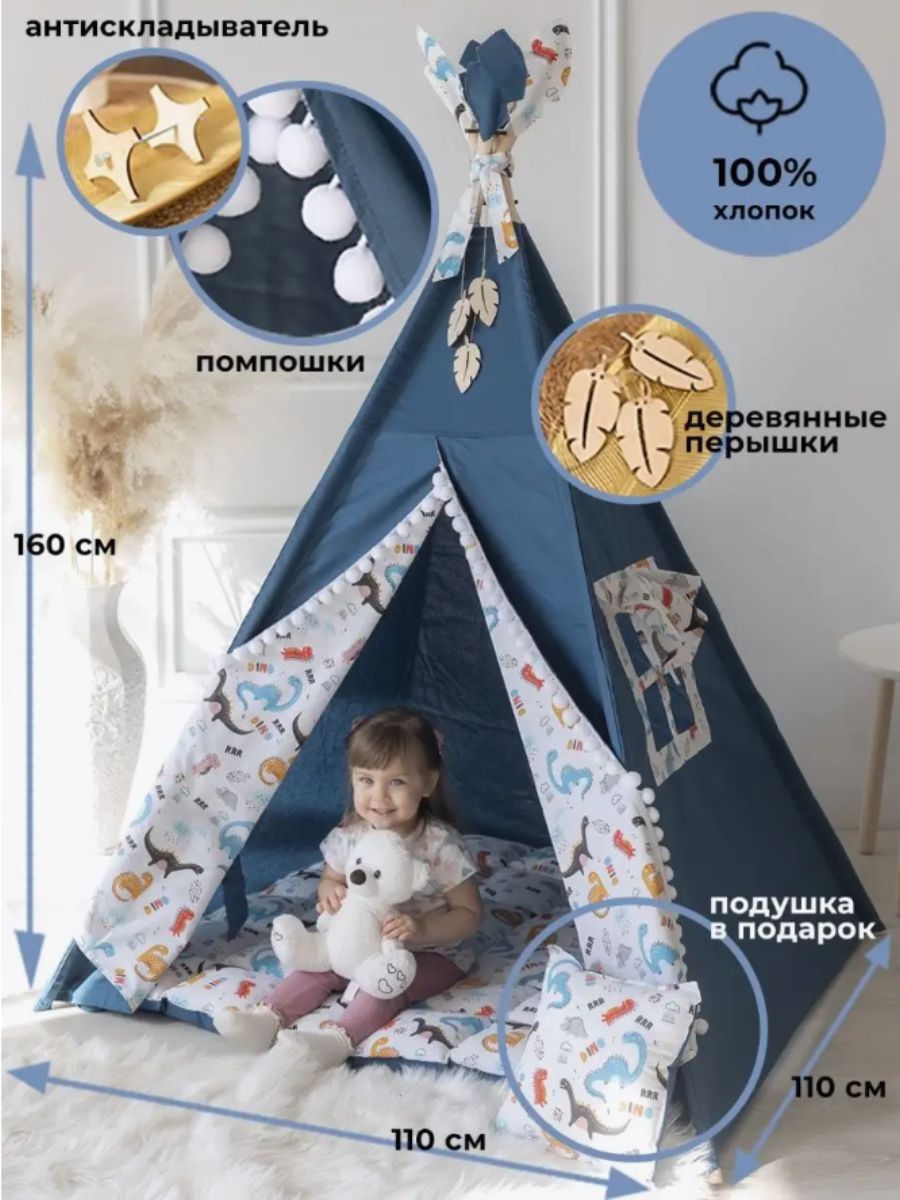 Вигвам BabySmail Vigvam палатка - фото 1