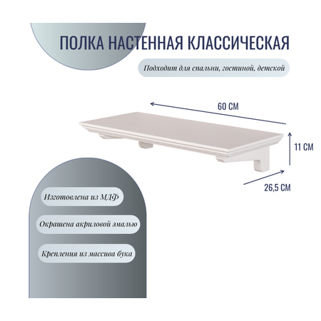 Полка настенная Фурни-Турни Белая эмаль цвет RAL 9010