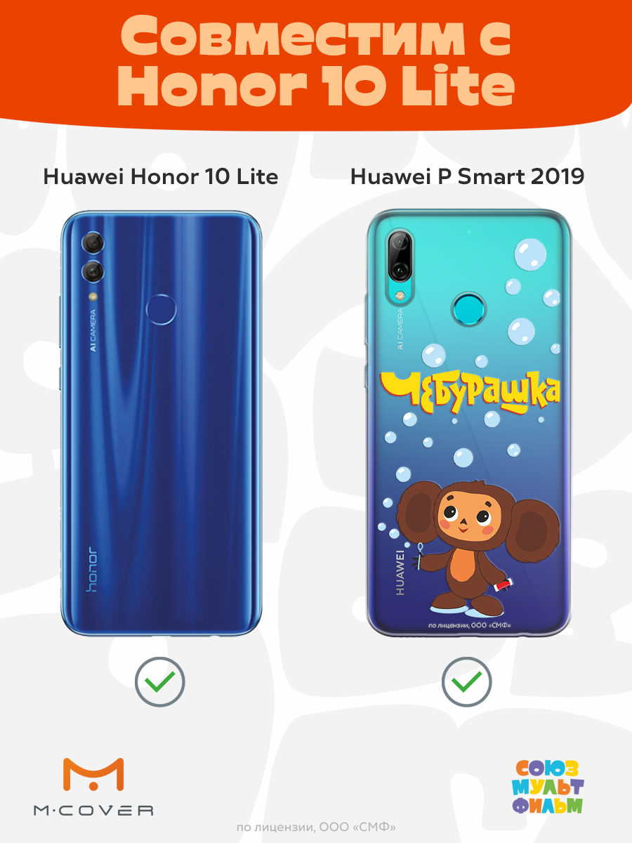 Силиконовый чехол Mcover для смартфона Huawei P Smart 2019 Honor 10 Lite Союзмультфильм Мыльные пузыри - фото 4