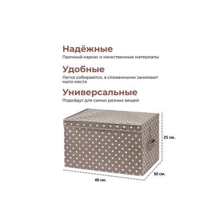 Короб-кофр El Casa складной для хранения 40х30х25 см Горошек капучино с 2 ручками