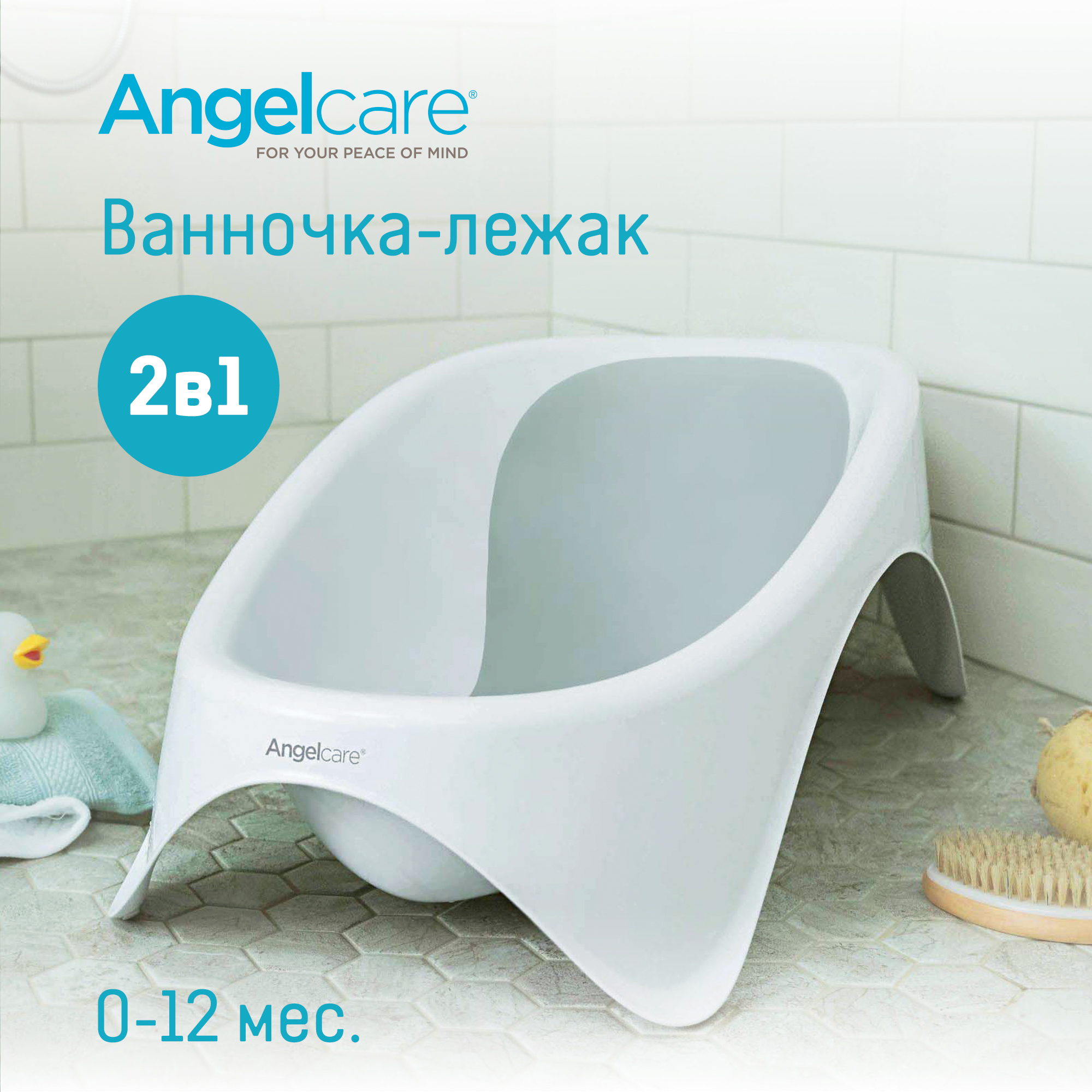 Детская ванночка Angelcare Baby Bathtub - фото 1