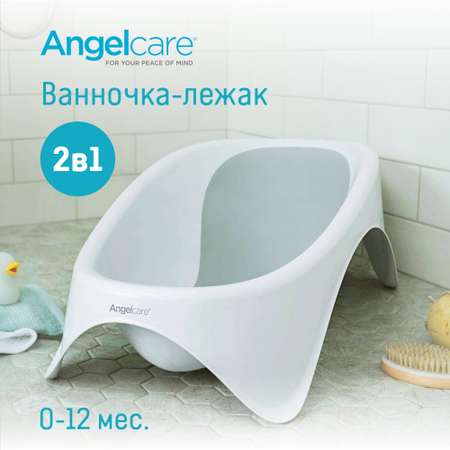 Детская ванночка Angelcare Baby Bathtub