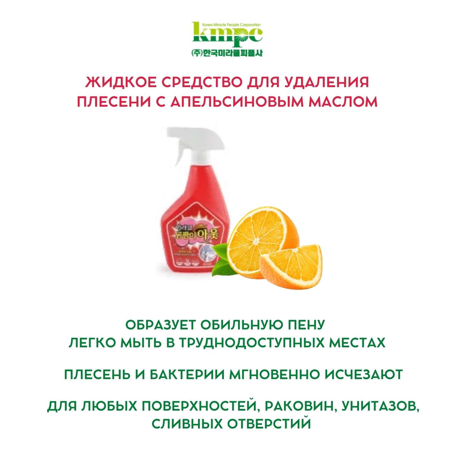 Средство для удаления плесени KMPC c апельсиновым маслом 600 мл 582040 - фото 3