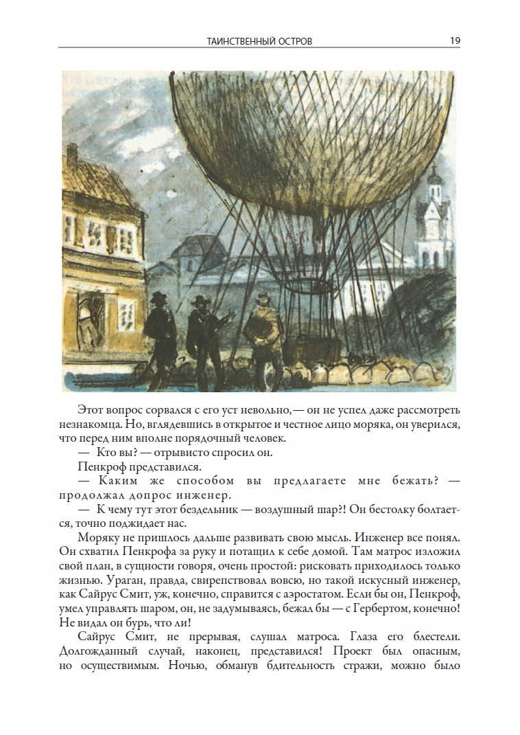 Книга СЗКЭО БМЛ Верн Таинственный остров иллюстрации Луганского - фото 8