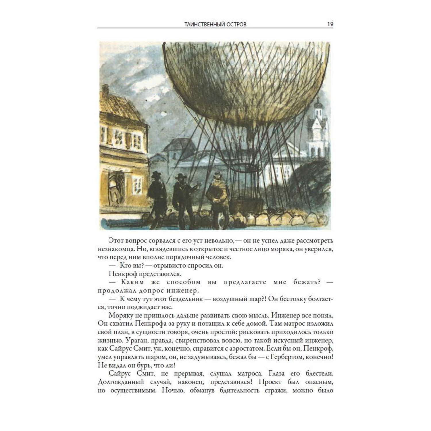 Книга СЗКЭО БМЛ Верн Таинственный остров иллюстрации Луганского - фото 8