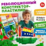 Мягкий 3d конструктор пластилин 1TOY липучка Gummy Blocks липкий детский зеленый