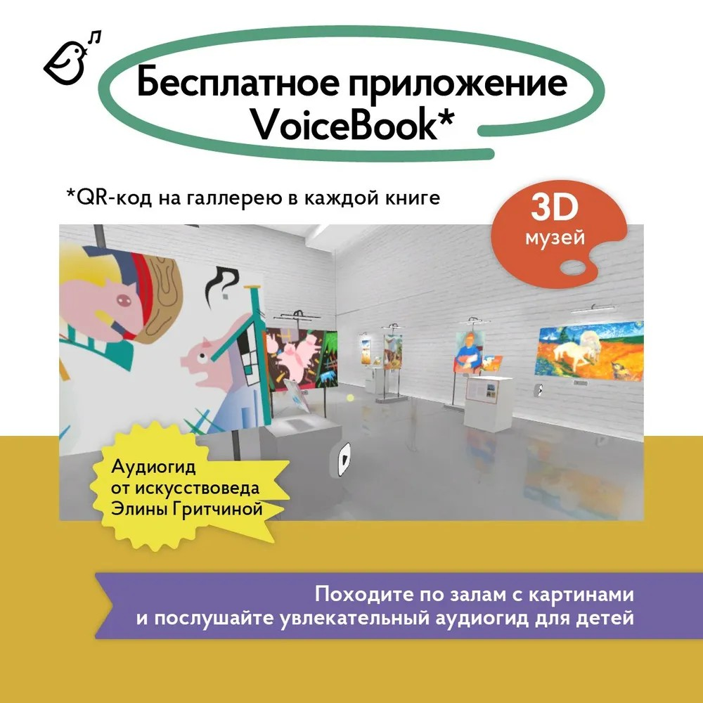 Книга VoiceBook Бременские музыканты в стиле Рембрандта - фото 7