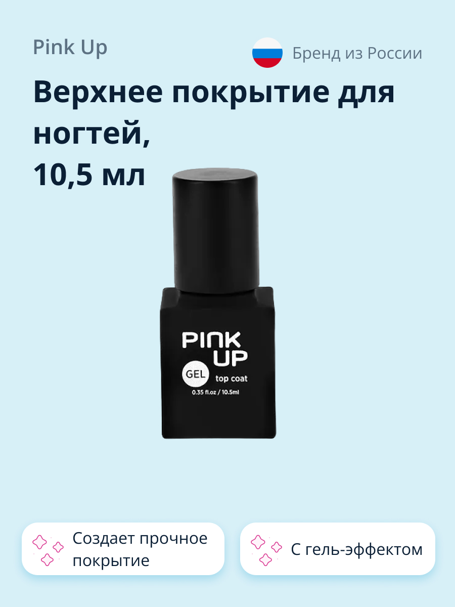 Верхнее покрытие для ногтей Pink Up gel 10.5 мл - фото 1