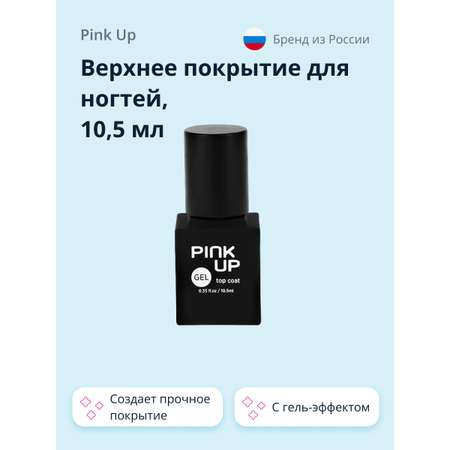 Верхнее покрытие для ногтей Pink Up gel 10.5 мл
