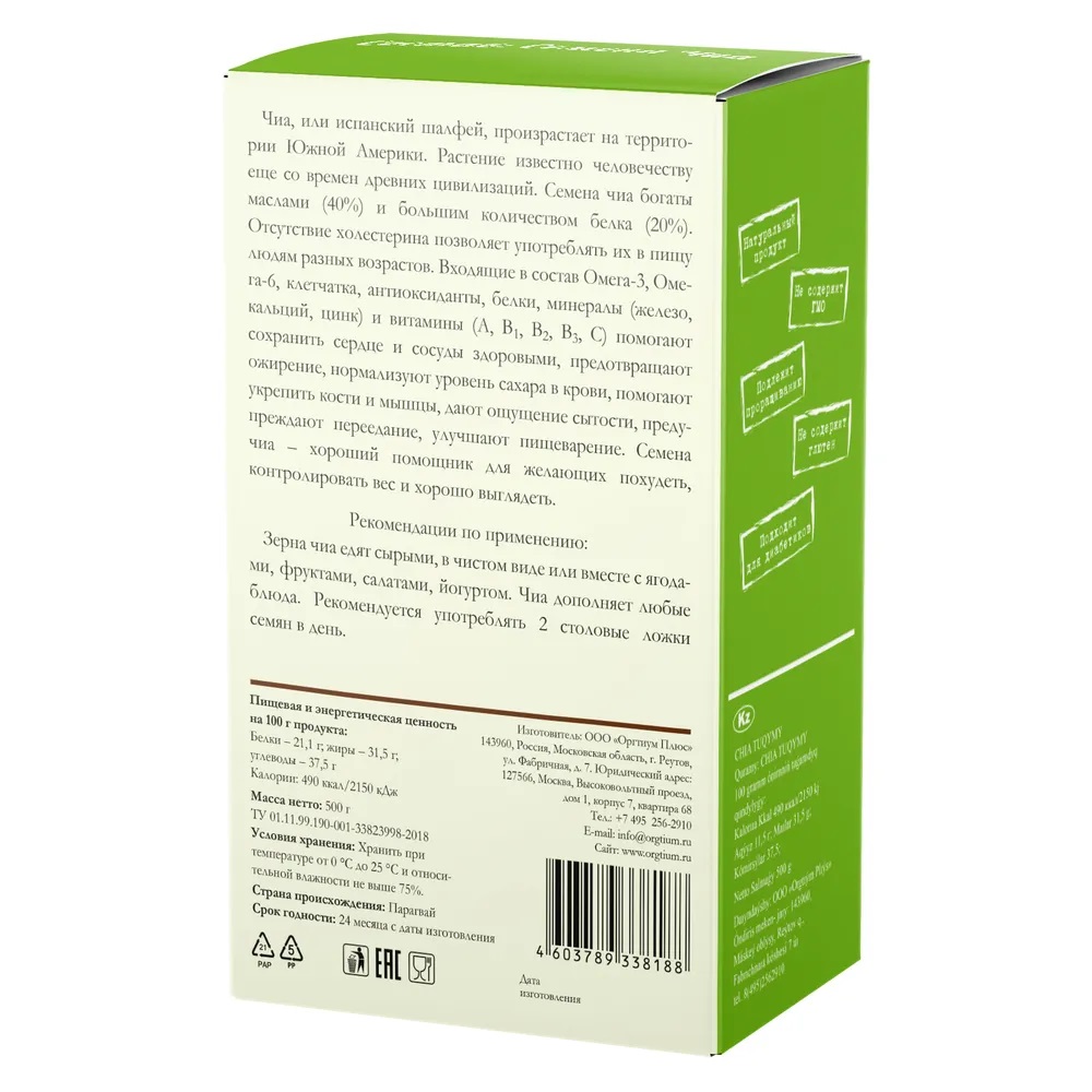 Семена Чиа Оргтиум 500г купить по цене 439 ₽ в интернет-магазине Детский мир