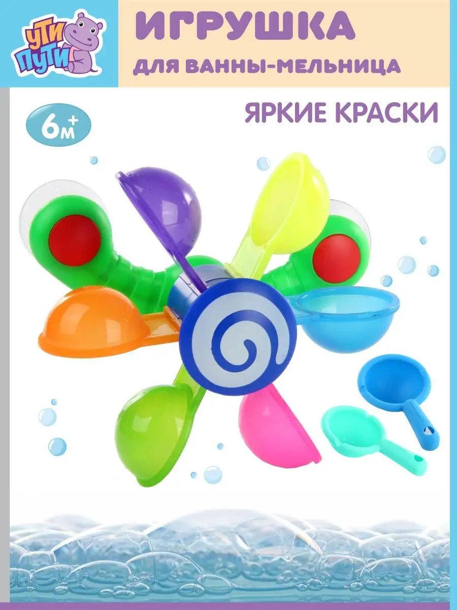 Игрушка для купания Ути Пути яркие краски - фото 1