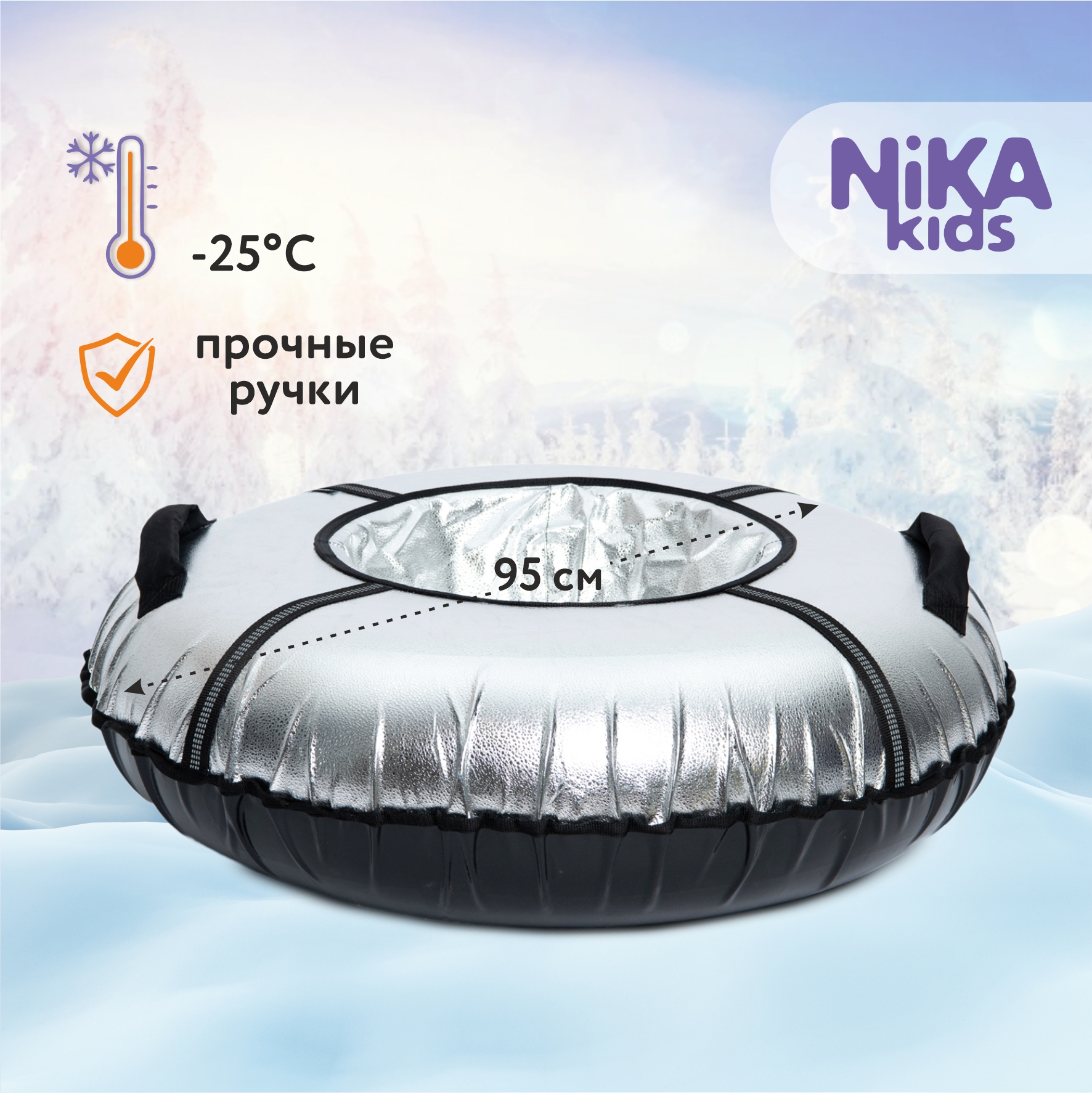 Тюбинг NiKA kids 95 см - фото 1