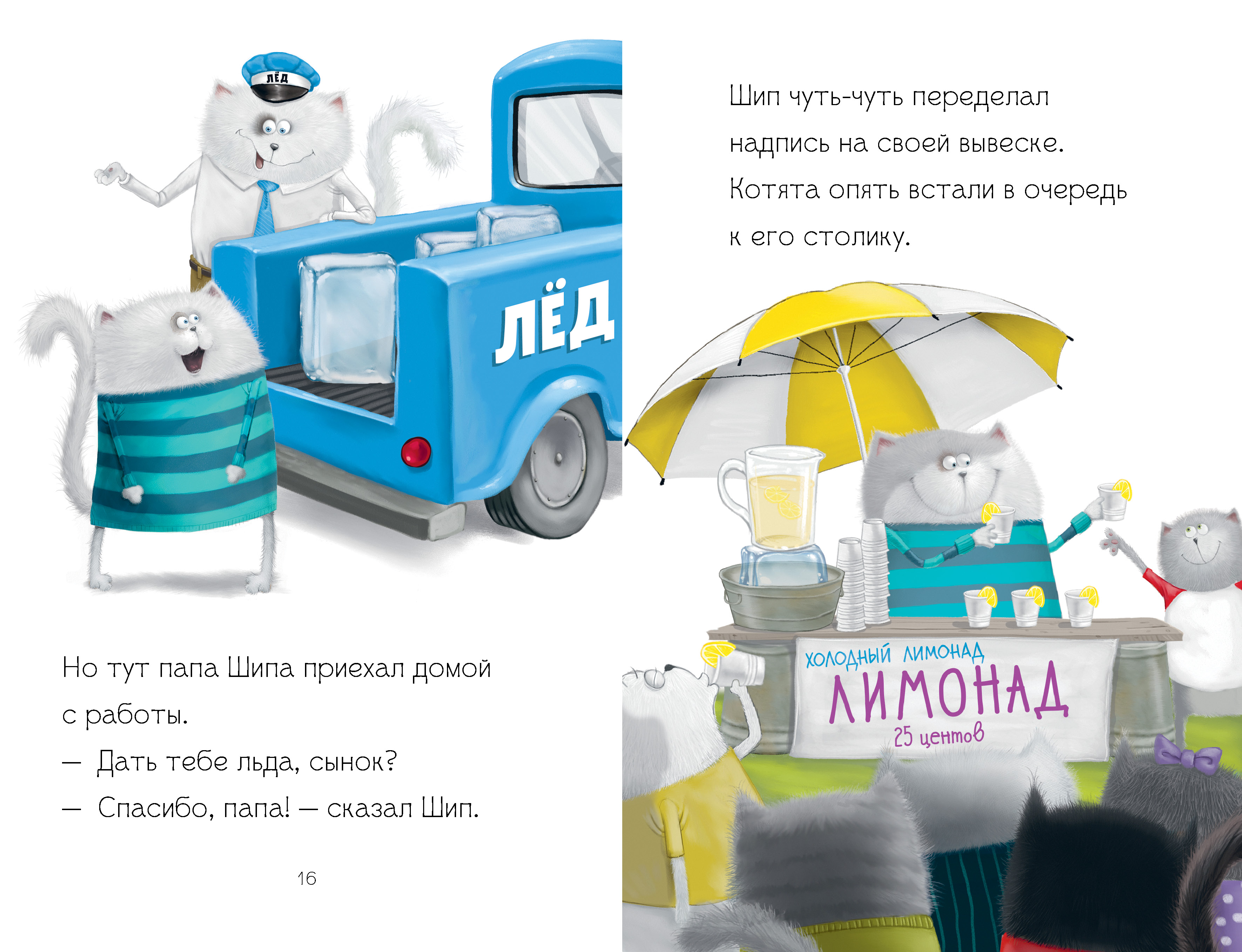 Книжка-картинка Clever Котенок Шмяк - маленький бизнесмен мягкая обложка - фото 3