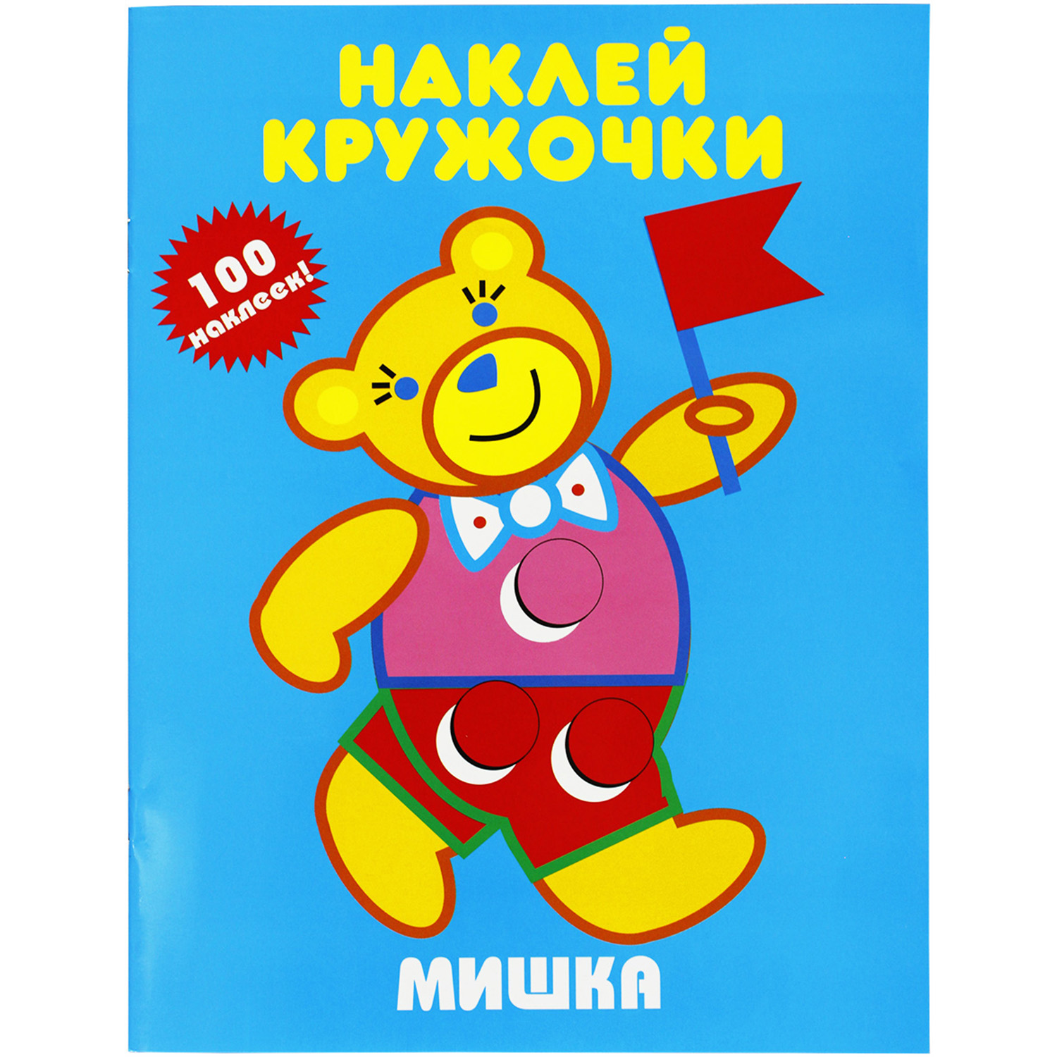 Книги с наклейками Искатель Лисичка и Мишка - фото 2