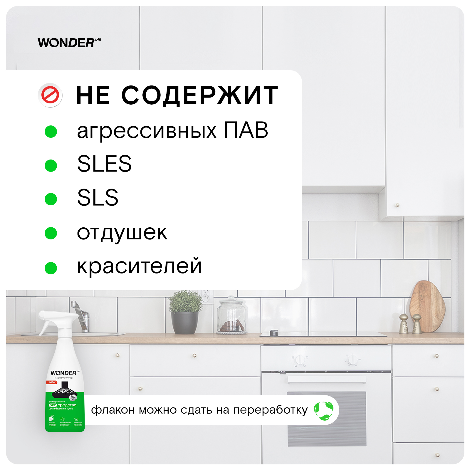 Средство для уборки на кухне WONDER Lab 550мл - фото 5