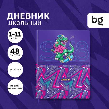 Дневник 1-11 класс BG 48 листов твердый Dinosaur