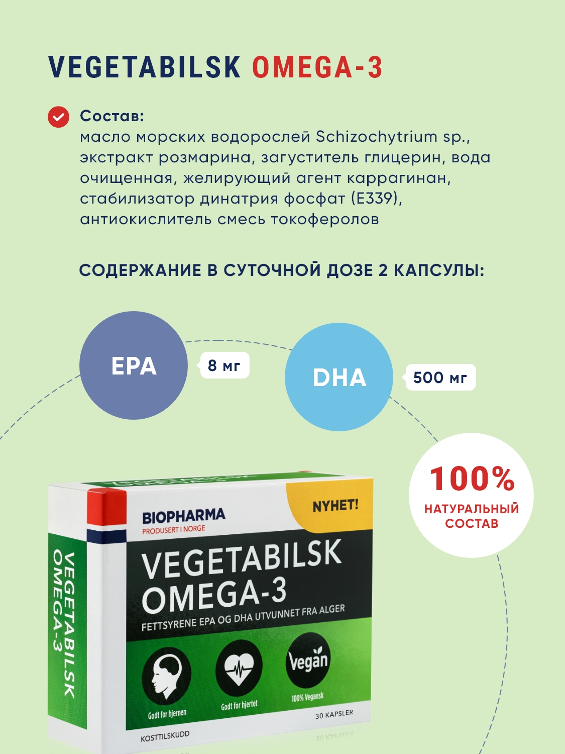 БАДы Biopharma Вегетарианская Омега 3 из водорослей Vegetabilsk Omega 3 - фото 3