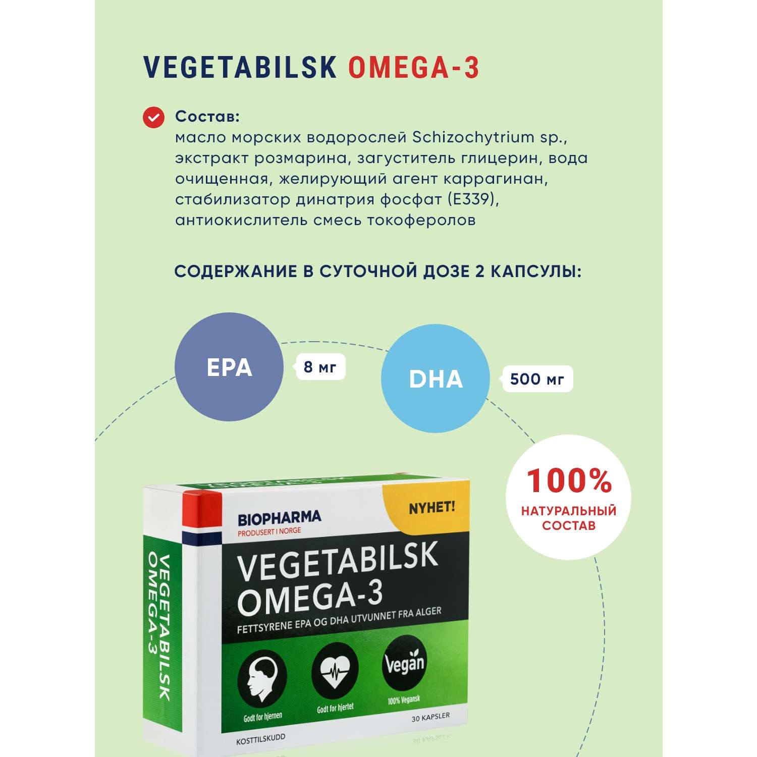 БАДы Biopharma Вегетарианская Омега 3 из водорослей Vegetabilsk Omega 3 - фото 3
