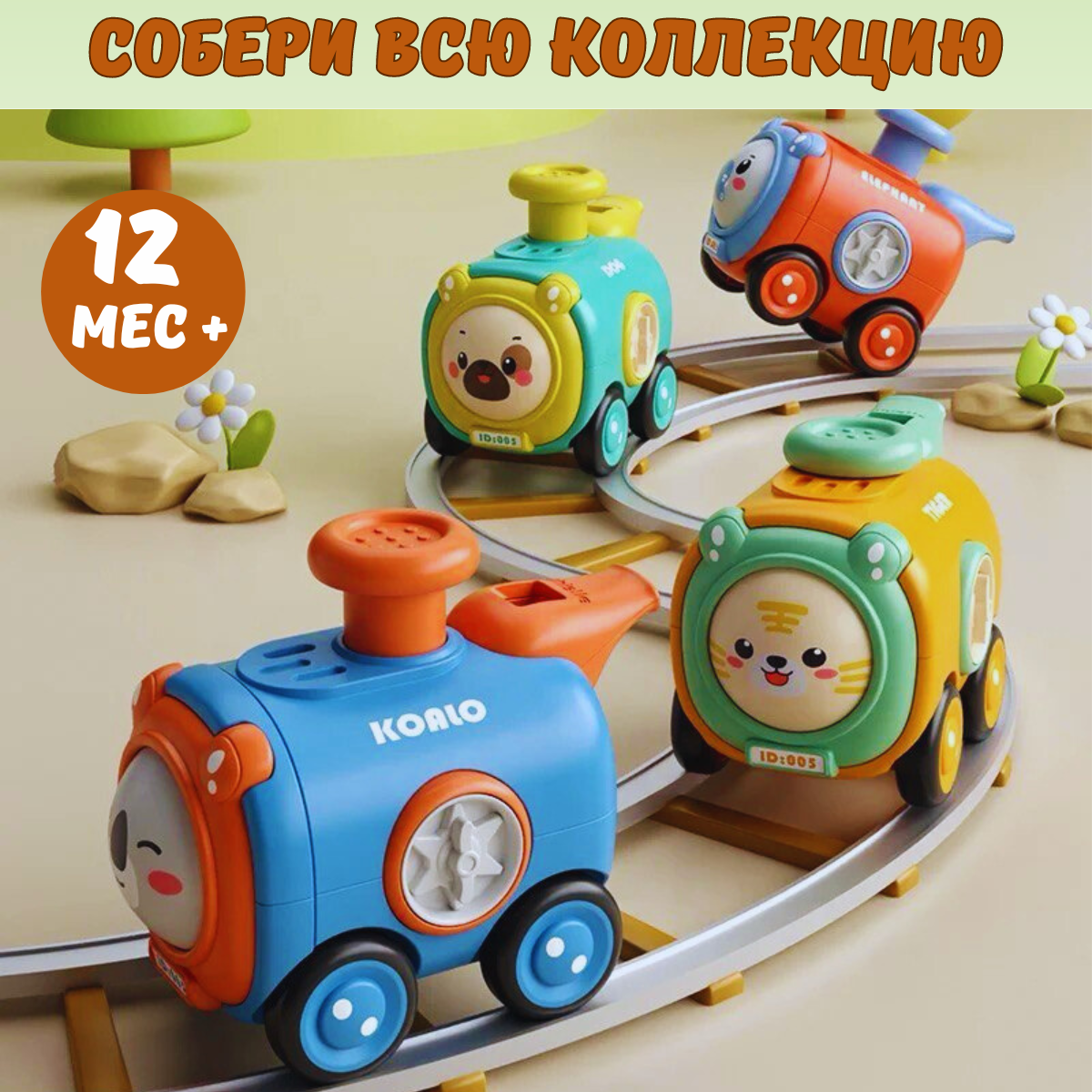 Игрушка инерционная свисток BOSSTOYS Паровозик коала бизиборд - фото 5