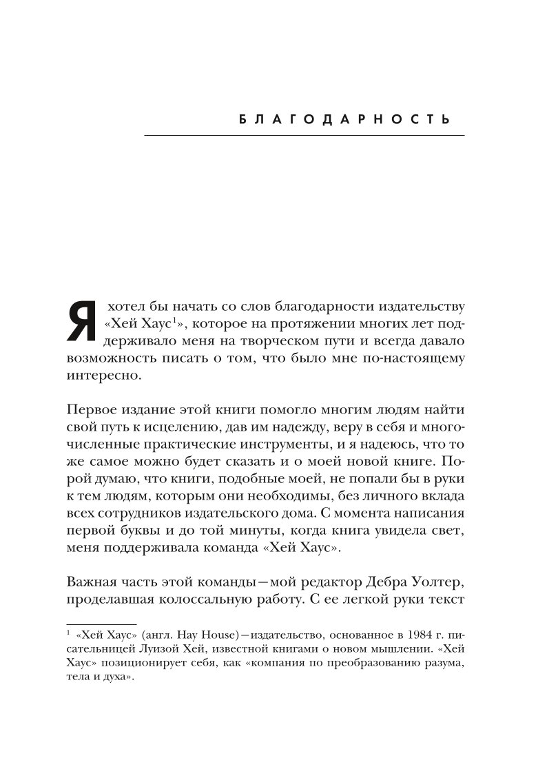 Книга БОМБОРА Безграничная сила разума Как ваше сознание может исцелить ваше тело - фото 4