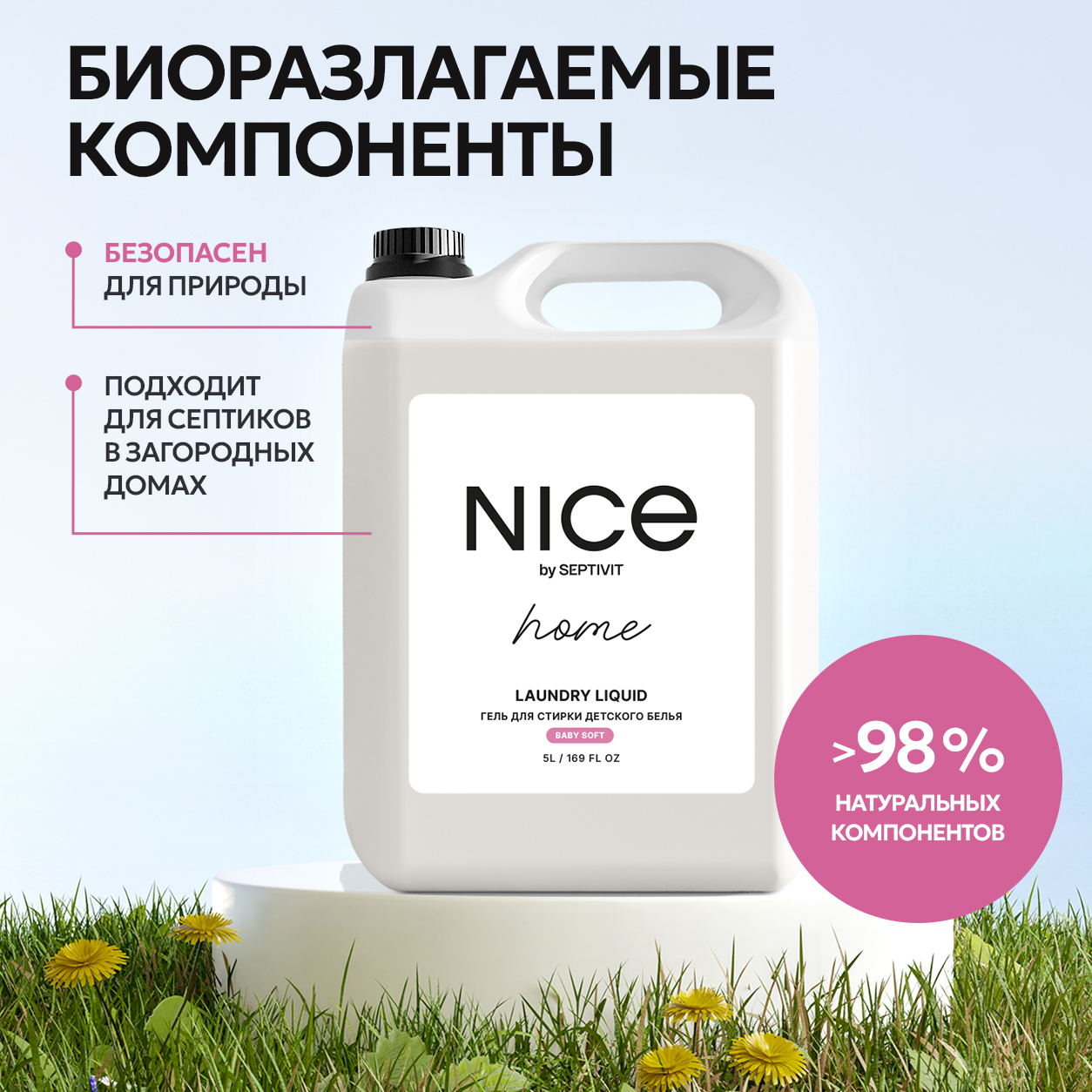 Гель для стирки детского белья NICE by Septivit Без запаха 5л - фото 5