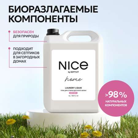 Гель для стирки детского белья NICE by Septivit Без запаха 5л