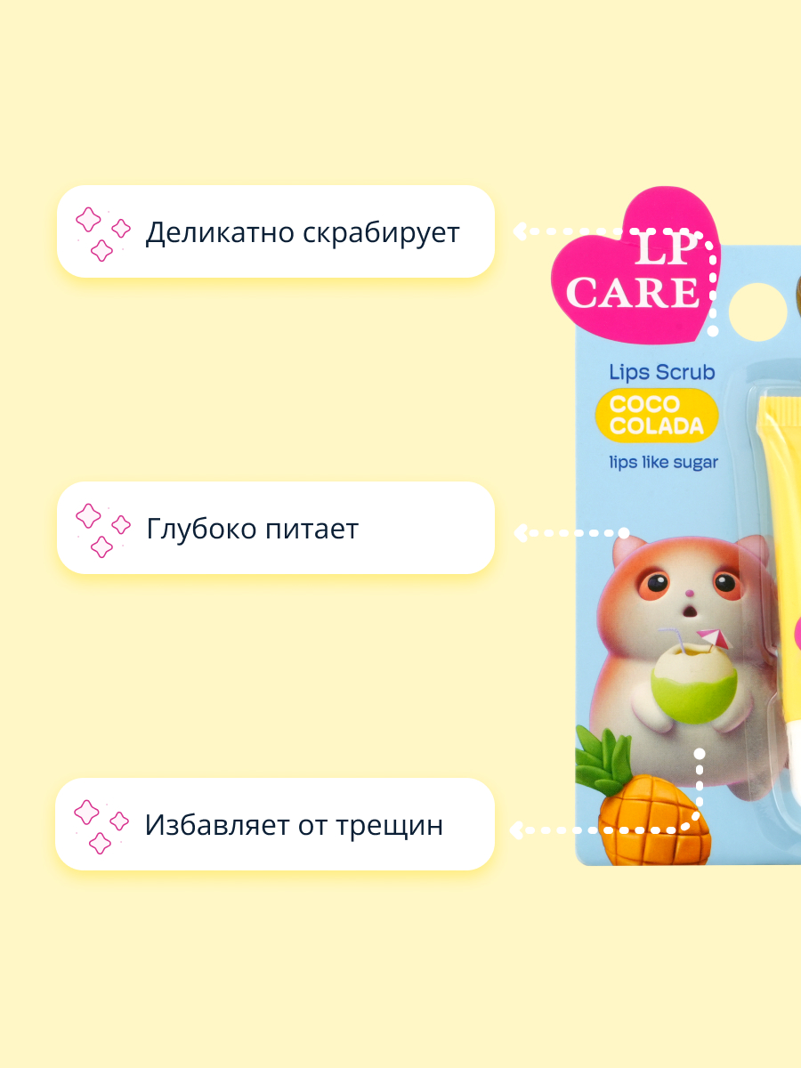 Скраб для губ LP CARE CocoColada 6 мл - фото 3