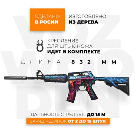 Игрушечный автомат VozWooden M4A1-S Active Скоростной Зверь деревянный резинкострел